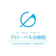 グローバル治療院